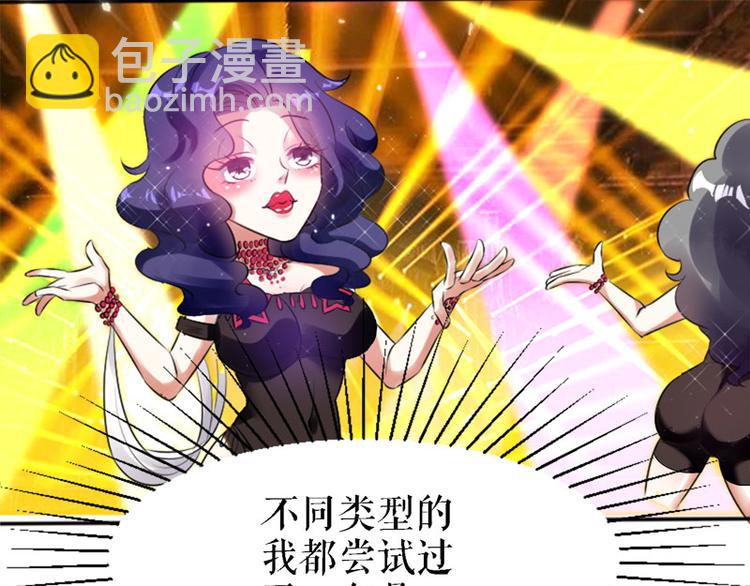 《天才酷宝总裁宠妻太强悍》第3话 只对你有感觉 第6页
