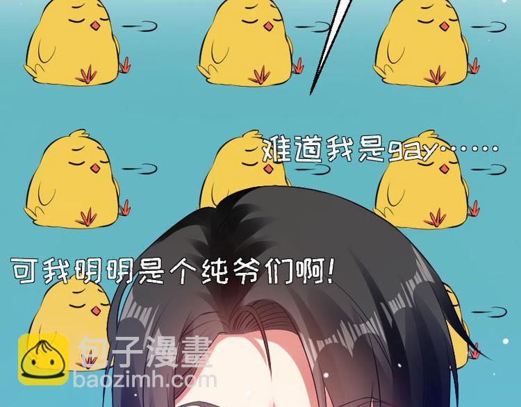《天才酷宝总裁宠妻太强悍》第3话 只对你有感觉 第9页