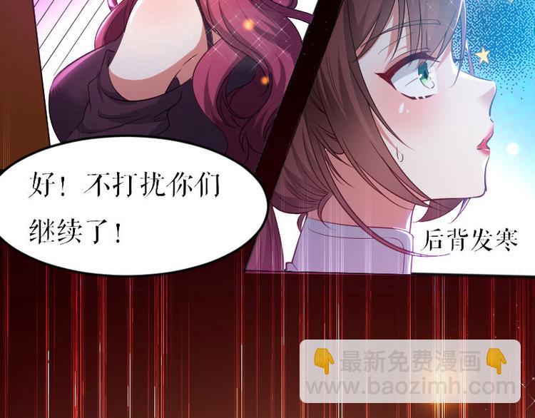 《天才酷宝总裁宠妻太强悍》第5话 我们之间没完！ 第14页