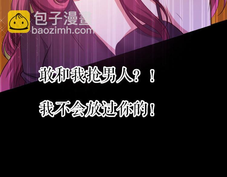 《天才酷宝总裁宠妻太强悍》第5话 我们之间没完！ 第18页