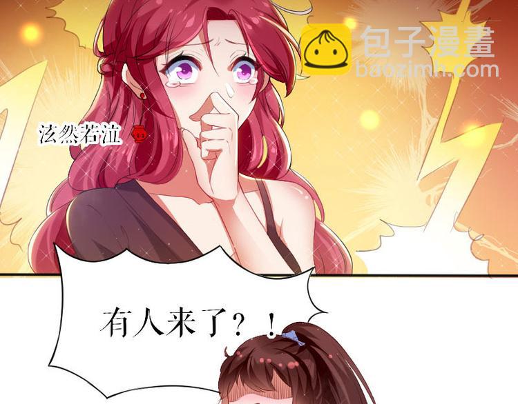 《天才酷宝总裁宠妻太强悍》第5话 我们之间没完！ 第2页