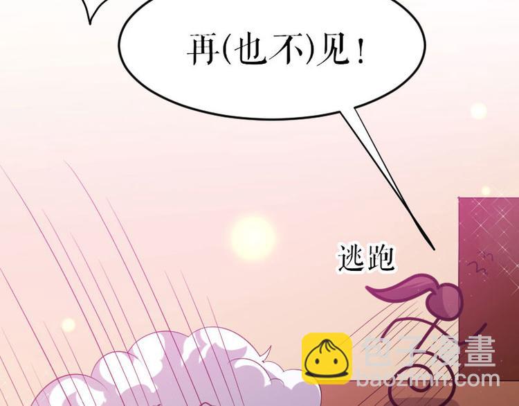 《天才酷宝总裁宠妻太强悍》第5话 我们之间没完！ 第31页