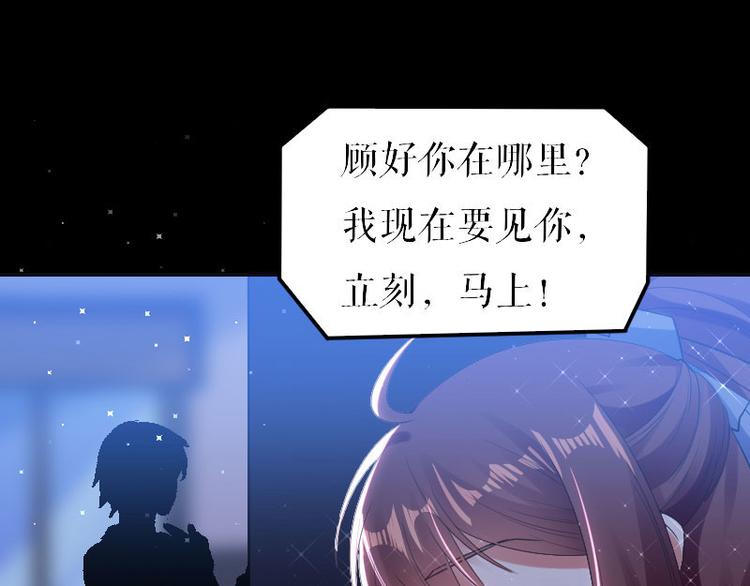 《天才酷宝总裁宠妻太强悍》第5话 我们之间没完！ 第46页