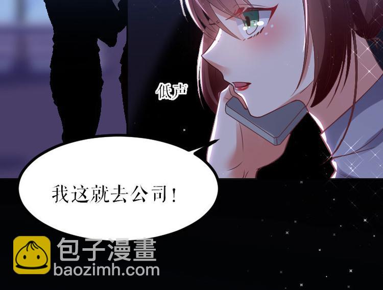 《天才酷宝总裁宠妻太强悍》第5话 我们之间没完！ 第47页
