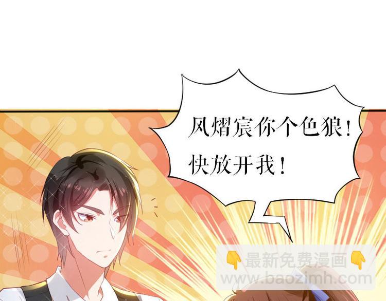 《天才酷宝总裁宠妻太强悍》第5话 我们之间没完！ 第4页