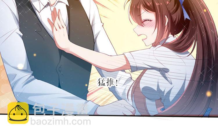 《天才酷宝总裁宠妻太强悍》第5话 我们之间没完！ 第5页
