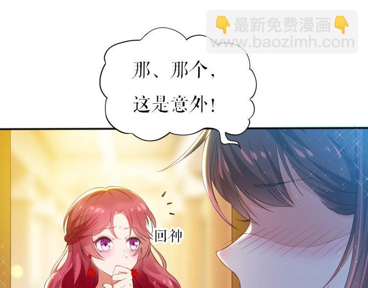《天才酷宝总裁宠妻太强悍》第5话 我们之间没完！ 第6页