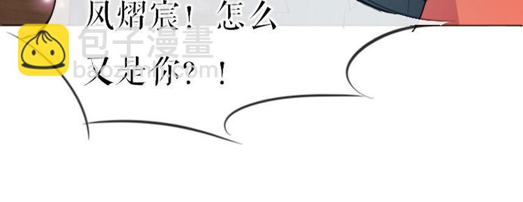 《天才酷宝总裁宠妻太强悍》第7话 不该招惹我 第11页