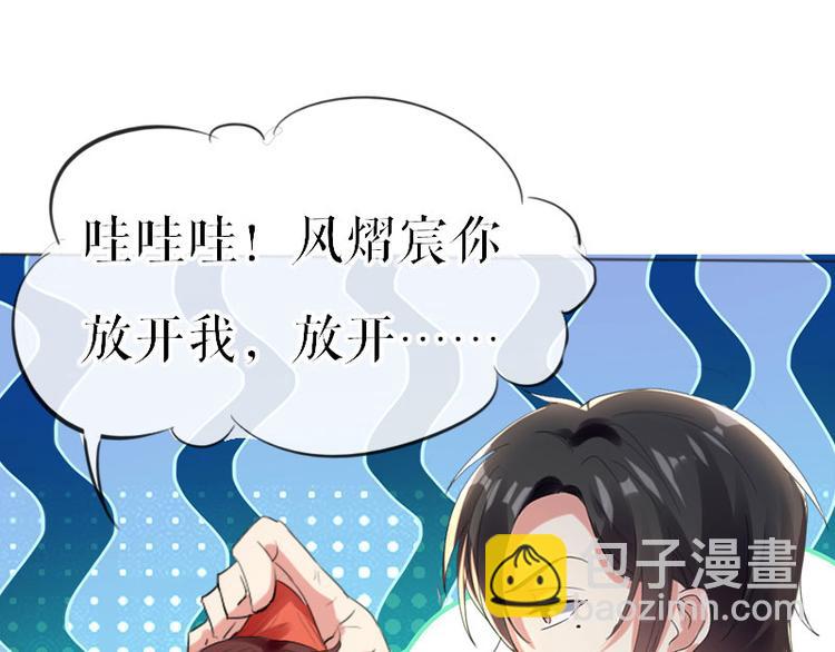 《天才酷宝总裁宠妻太强悍》第7话 不该招惹我 第32页