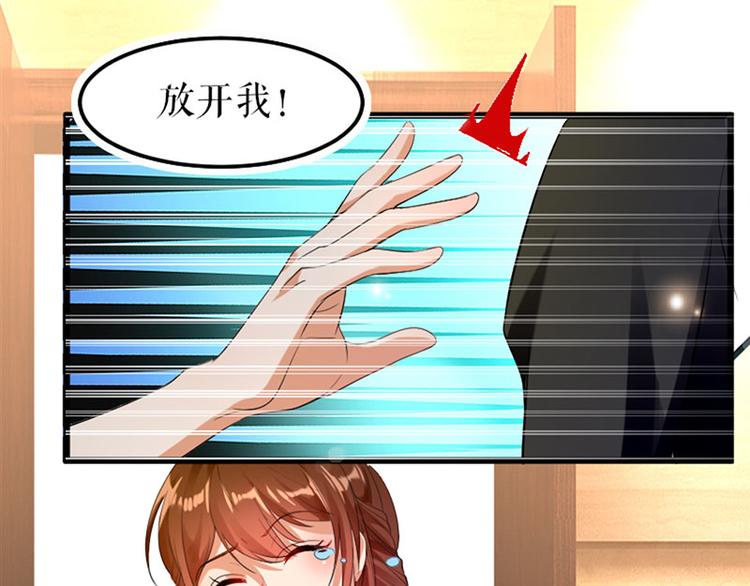 《天才酷宝总裁宠妻太强悍》第7话 不该招惹我 第46页