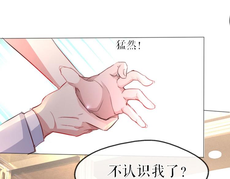 《天才酷宝总裁宠妻太强悍》第7话 不该招惹我 第7页