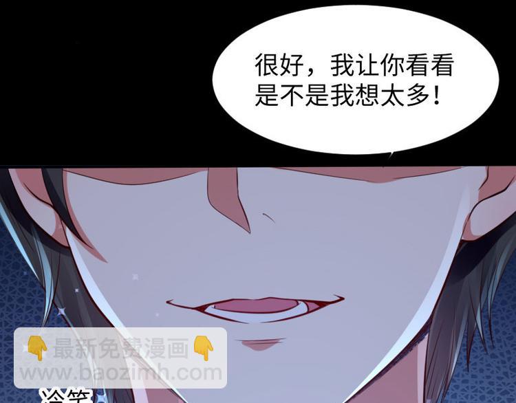 《天才酷宝总裁宠妻太强悍》第11话 放狠话 第32页