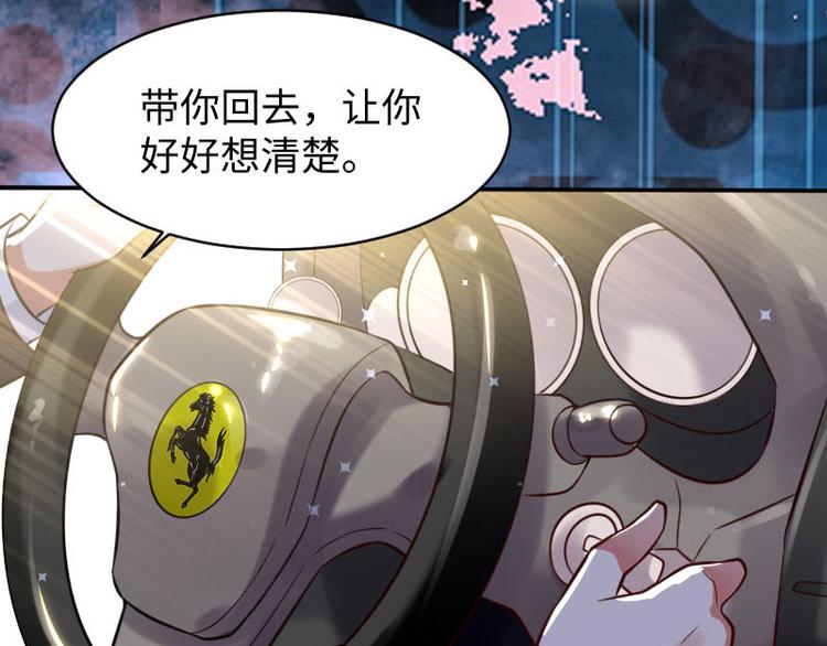 《天才酷宝总裁宠妻太强悍》第11话 放狠话 第41页