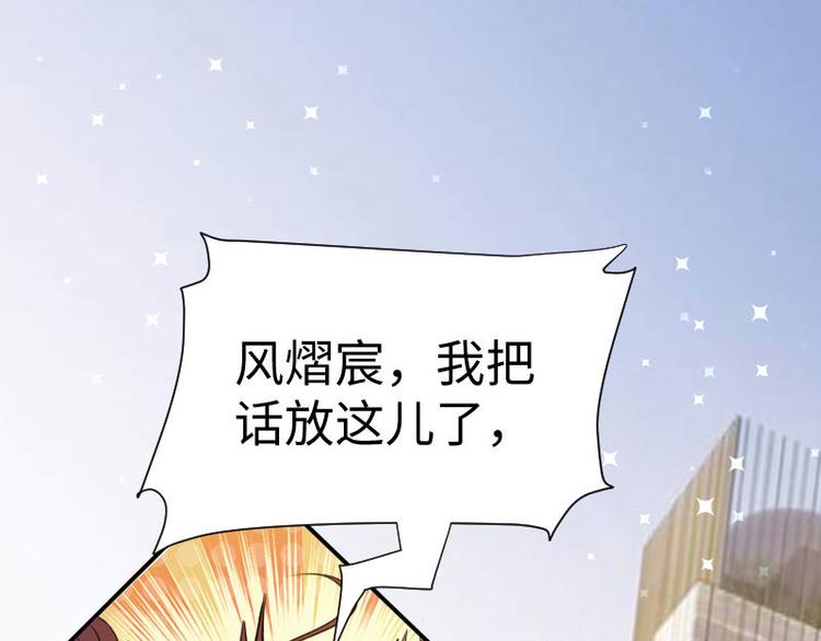 《天才酷宝总裁宠妻太强悍》第11话 放狠话 第43页