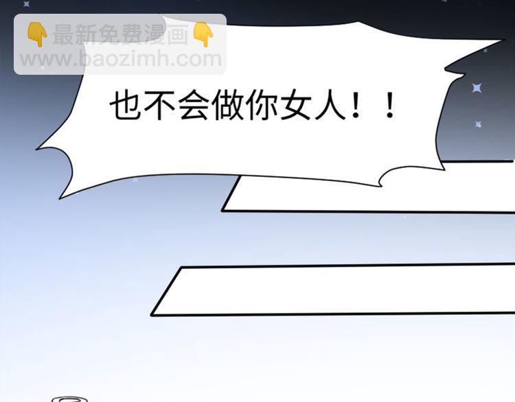 《天才酷宝总裁宠妻太强悍》第11话 放狠话 第46页