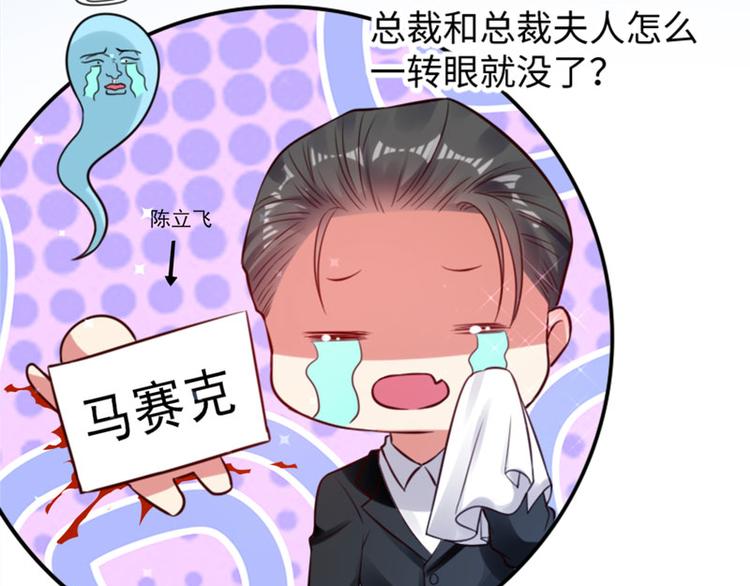 《天才酷宝总裁宠妻太强悍》第11话 放狠话 第47页