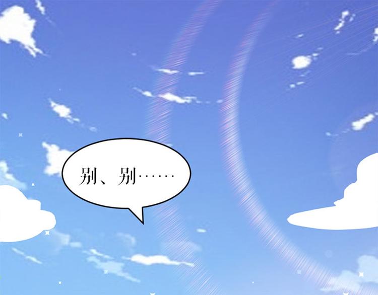 《天才酷宝总裁宠妻太强悍》第11话 放狠话 第49页