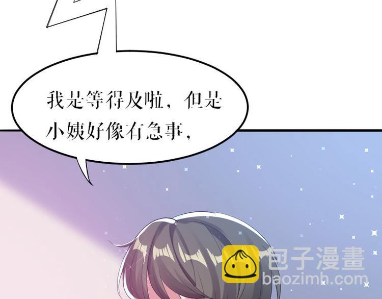 《天才酷宝总裁宠妻太强悍》第9话 妈咪你有心事 第16页