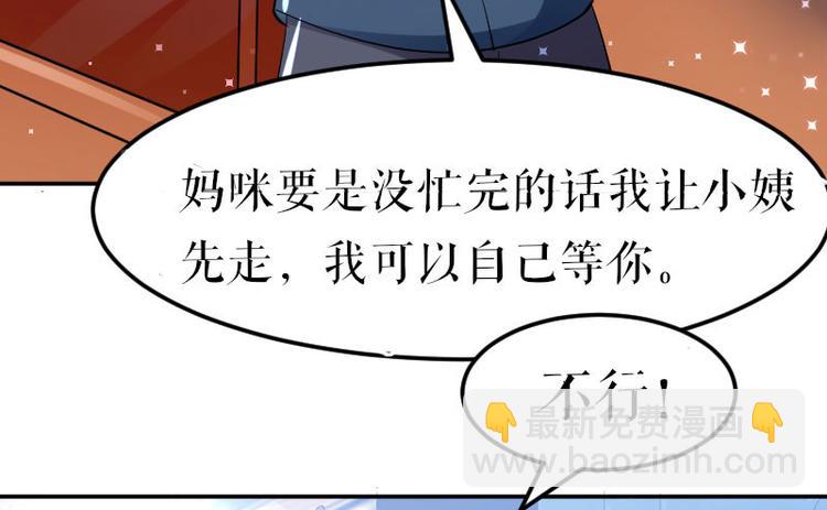 《天才酷宝总裁宠妻太强悍》第9话 妈咪你有心事 第18页
