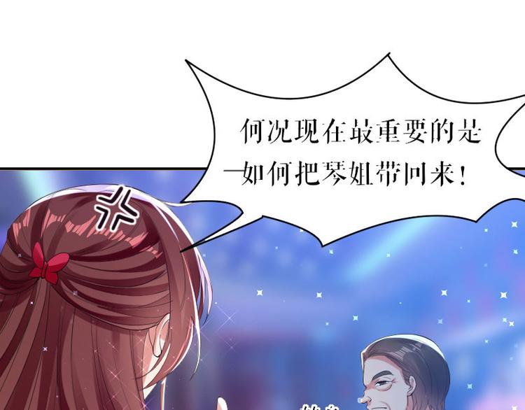 《天才酷宝总裁宠妻太强悍》第9话 妈咪你有心事 第1页