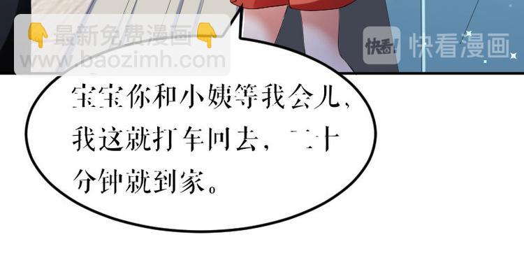 《天才酷宝总裁宠妻太强悍》第9话 妈咪你有心事 第20页