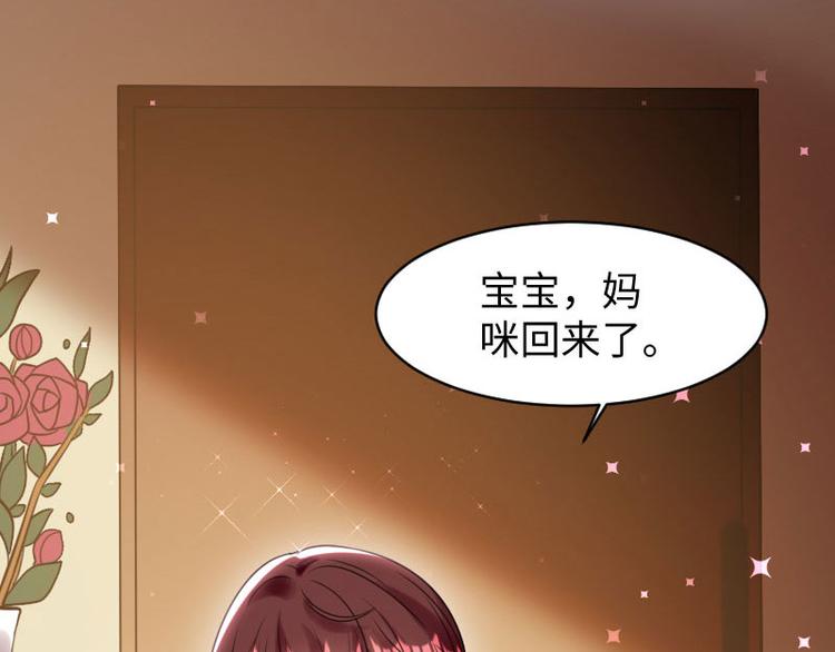 《天才酷宝总裁宠妻太强悍》第9话 妈咪你有心事 第23页