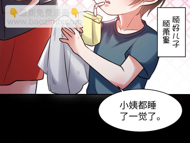 《天才酷宝总裁宠妻太强悍》第9话 妈咪你有心事 第29页