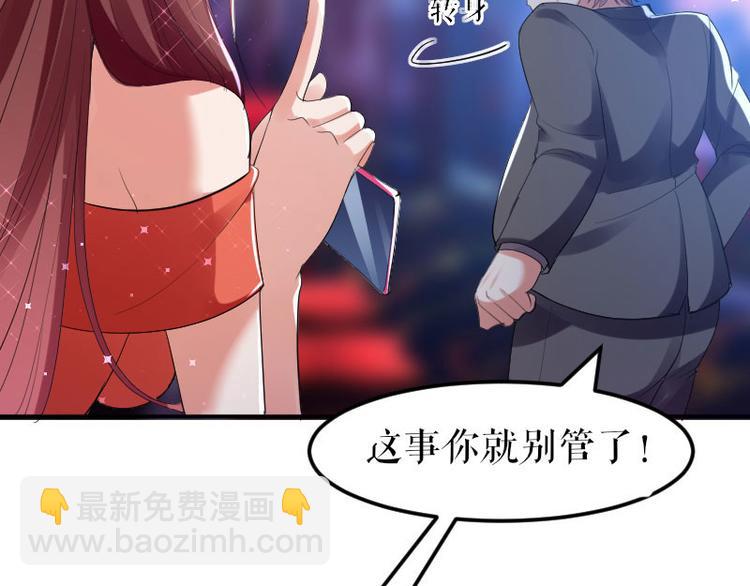 《天才酷宝总裁宠妻太强悍》第9话 妈咪你有心事 第2页