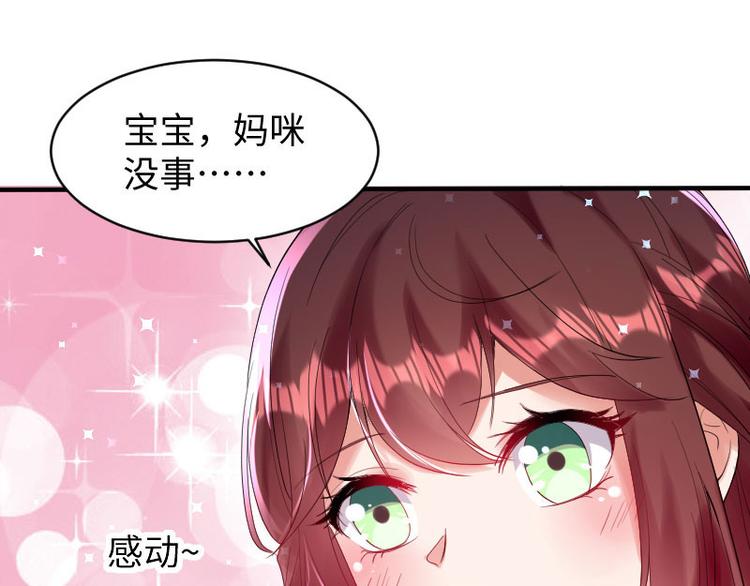 《天才酷宝总裁宠妻太强悍》第9话 妈咪你有心事 第42页
