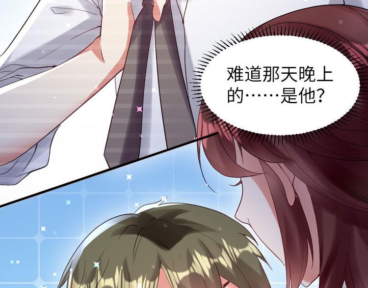 《天才酷宝总裁宠妻太强悍》第9话 妈咪你有心事 第46页