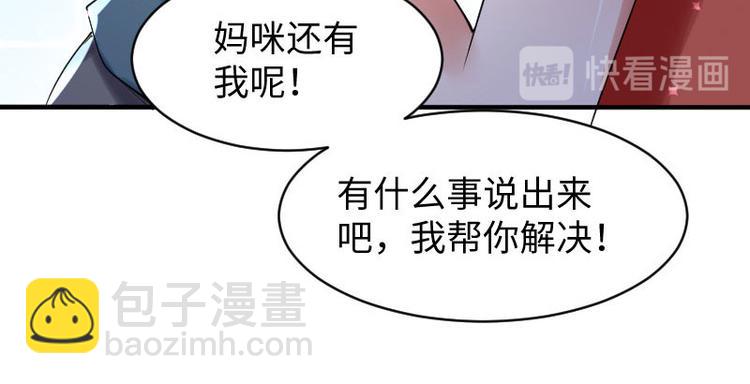 《天才酷宝总裁宠妻太强悍》第9话 妈咪你有心事 第48页