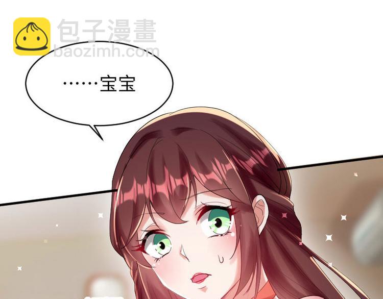 《天才酷宝总裁宠妻太强悍》第9话 妈咪你有心事 第49页
