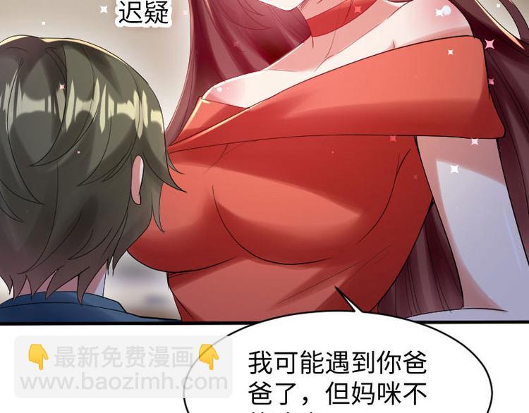 《天才酷宝总裁宠妻太强悍》第9话 妈咪你有心事 第50页