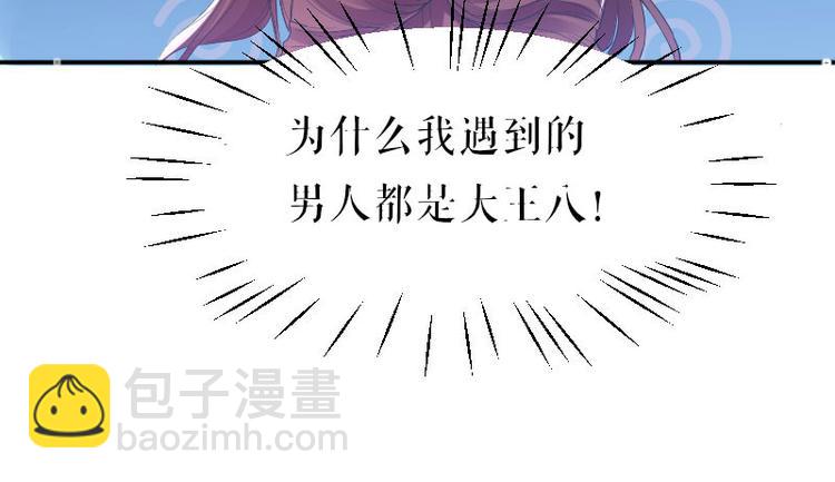 《天才酷宝总裁宠妻太强悍》第9话 妈咪你有心事 第8页