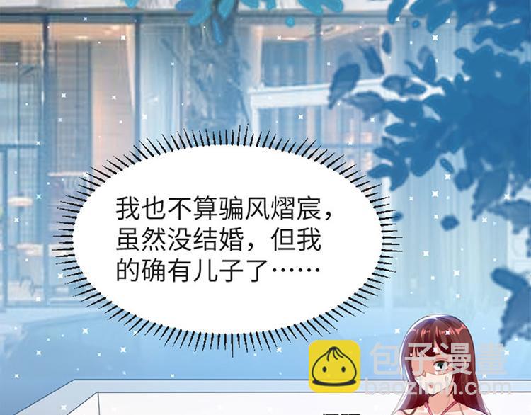 《天才酷宝总裁宠妻太强悍》第13话 来者不善 第11页