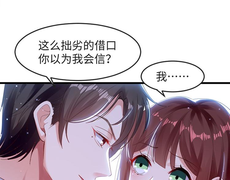 《天才酷宝总裁宠妻太强悍》第13话 来者不善 第1页