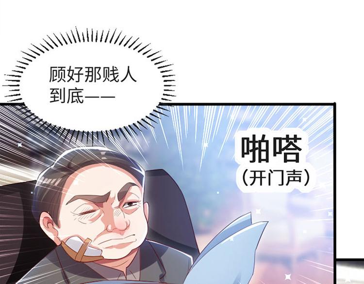 《天才酷宝总裁宠妻太强悍》第13话 来者不善 第21页