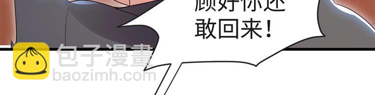 《天才酷宝总裁宠妻太强悍》第13话 来者不善 第25页
