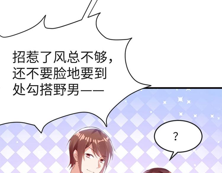 《天才酷宝总裁宠妻太强悍》第13话 来者不善 第26页