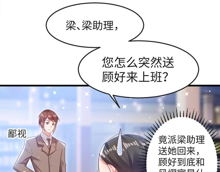 《天才酷宝总裁宠妻太强悍》第13话 来者不善 第30页