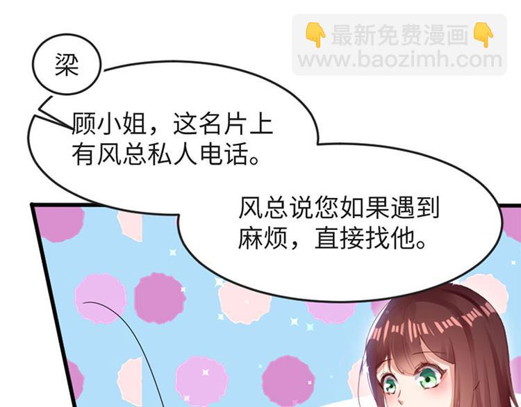《天才酷宝总裁宠妻太强悍》第13话 来者不善 第35页