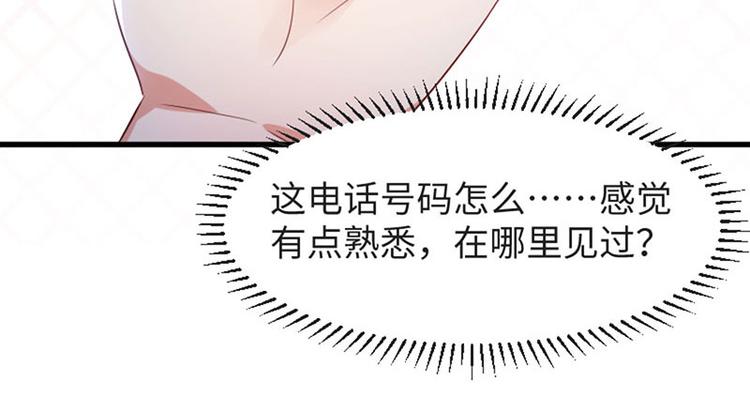 《天才酷宝总裁宠妻太强悍》第13话 来者不善 第38页