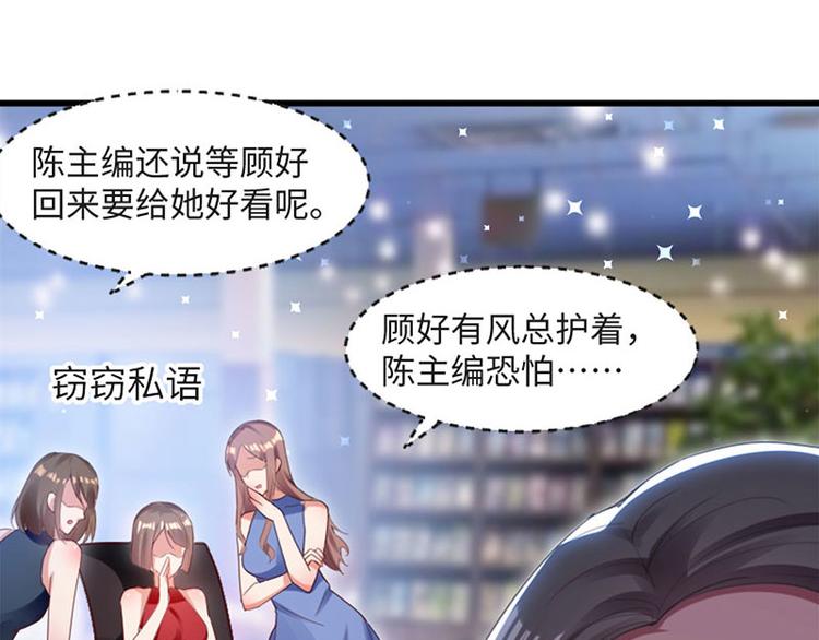 《天才酷宝总裁宠妻太强悍》第13话 来者不善 第39页