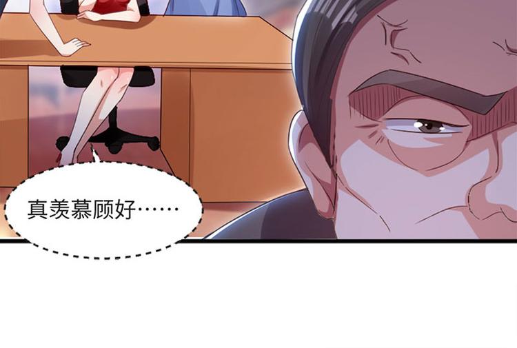 《天才酷宝总裁宠妻太强悍》第13话 来者不善 第40页