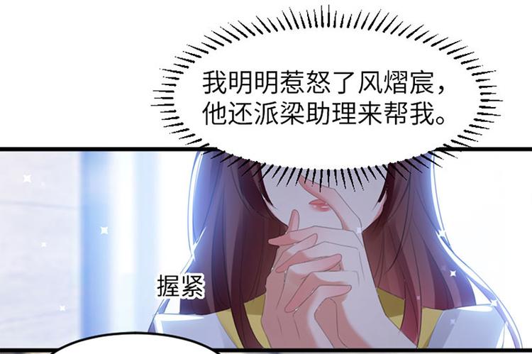 《天才酷宝总裁宠妻太强悍》第13话 来者不善 第41页
