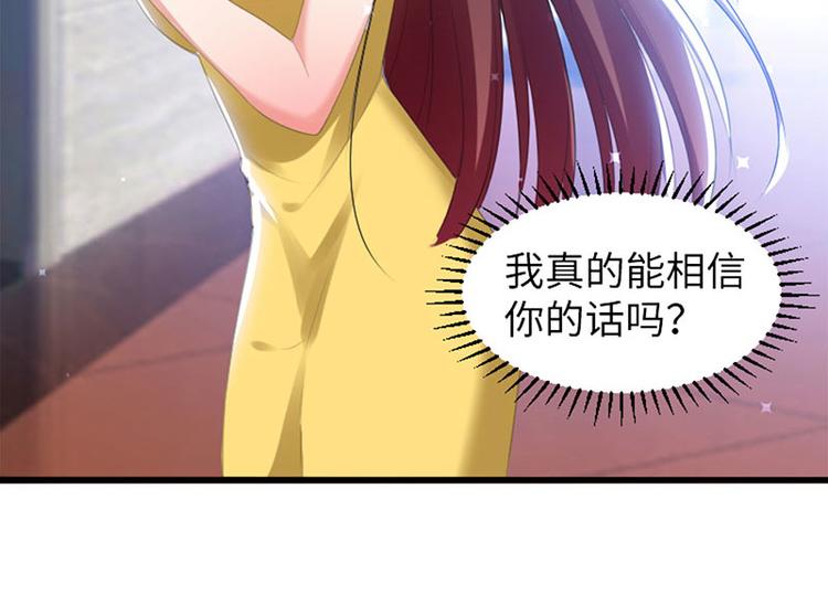 《天才酷宝总裁宠妻太强悍》第13话 来者不善 第43页