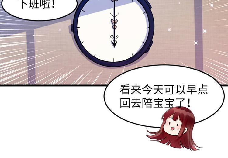 《天才酷宝总裁宠妻太强悍》第13话 来者不善 第45页