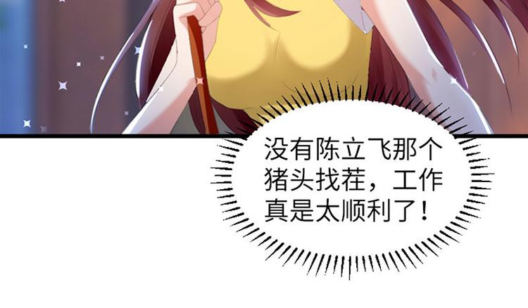 《天才酷宝总裁宠妻太强悍》第13话 来者不善 第47页