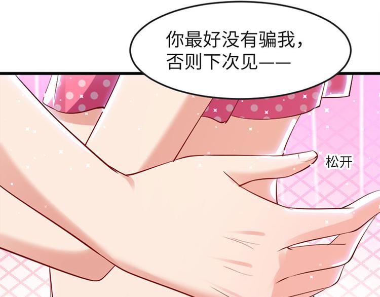 《天才酷宝总裁宠妻太强悍》第13话 来者不善 第9页