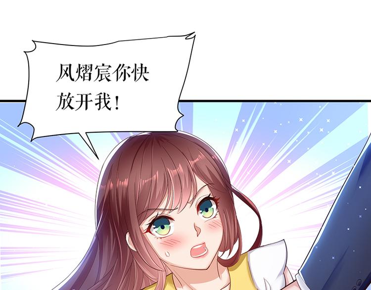 《天才酷宝总裁宠妻太强悍》第15话 你该怎么感谢我 第11页